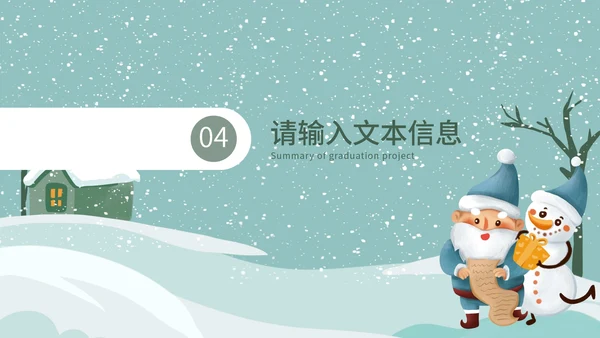 蓝色立体卡通雪人主题班会课PPT模板