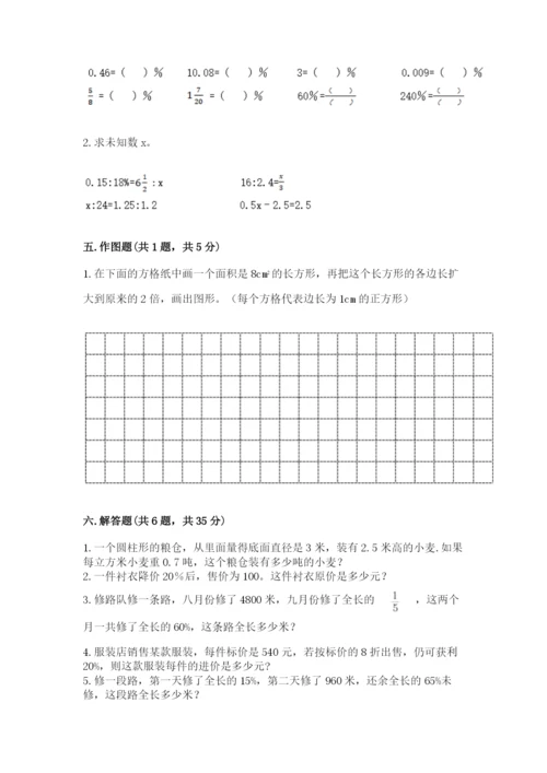 人教版六年级下册数学期末测试卷（培优a卷）.docx