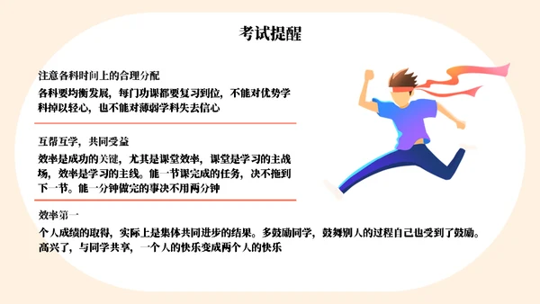 为梦想而站高考冲刺通用PPT模板