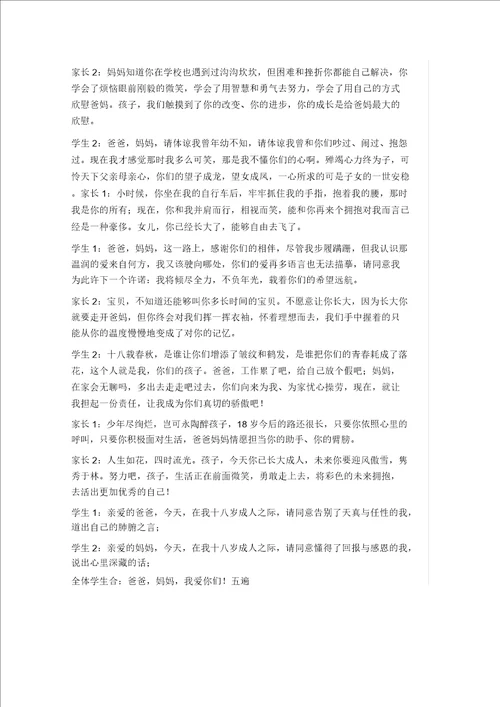 2017级成人礼诗朗诵成长路、父母情