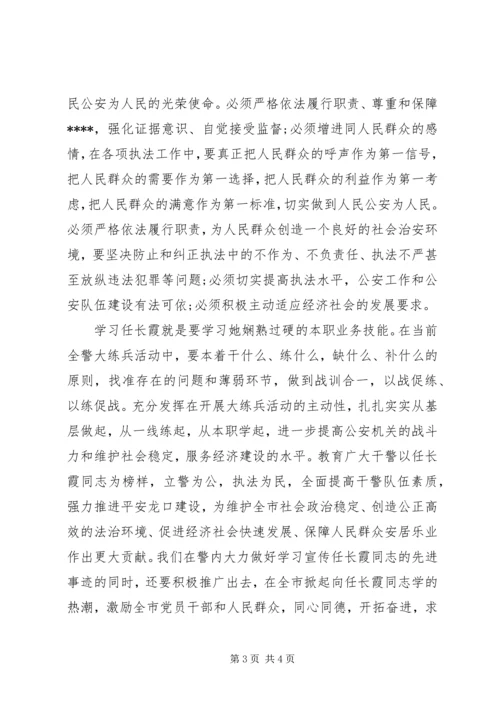 学习任长霞先进事迹心得体会.docx