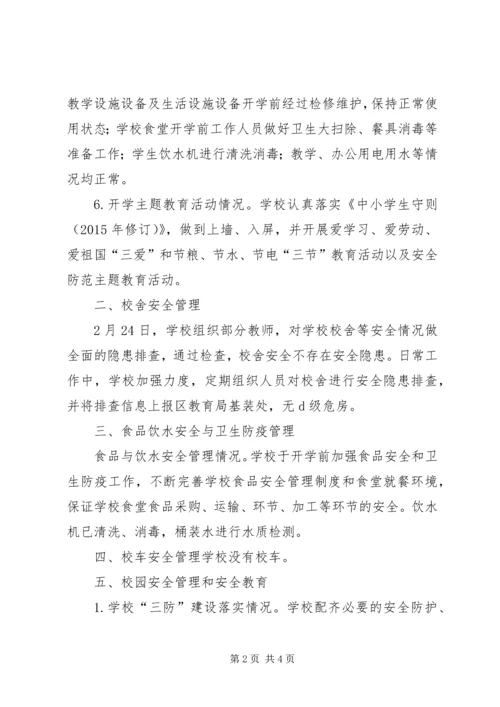 学校安全风险防控专项督查工作情况汇报 (2).docx