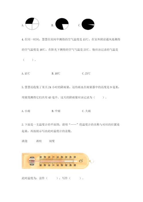 教科版三年级上册科学期末测试卷（夺冠）word版.docx