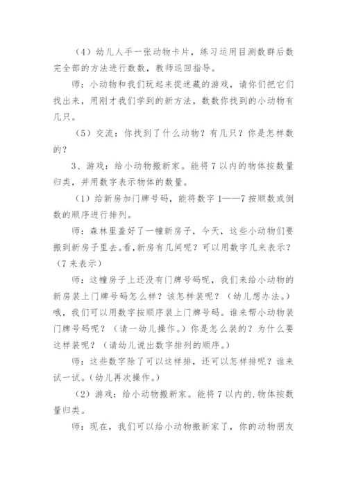 学前教育幼儿教师教研指导教案.docx