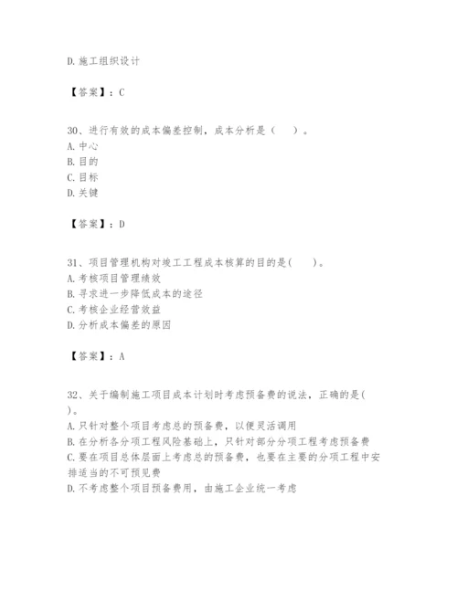 2024年一级建造师之一建建设工程项目管理题库（轻巧夺冠）.docx