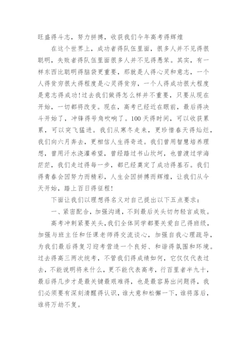 高三誓师大会发言稿_1.docx