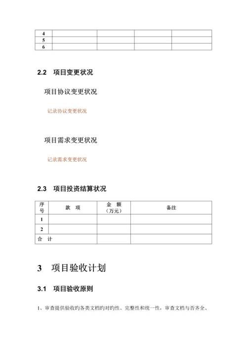 项目验收报告.docx
