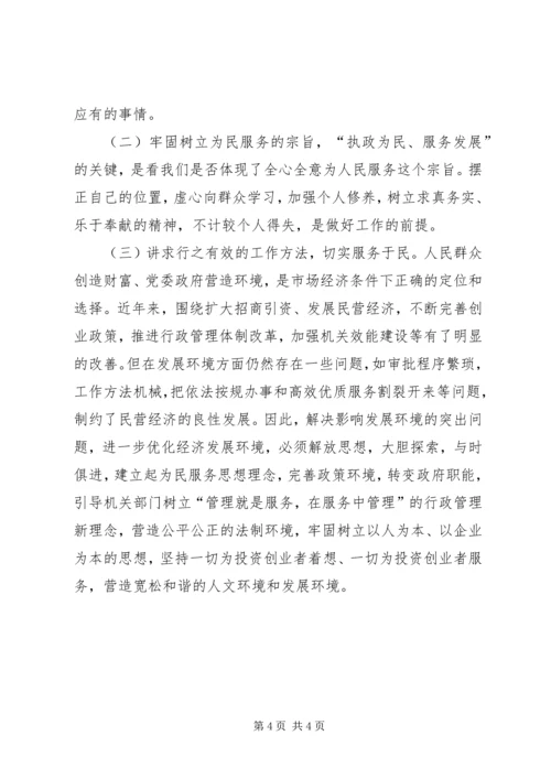 解放思想大讨论心得体会（二） (7).docx