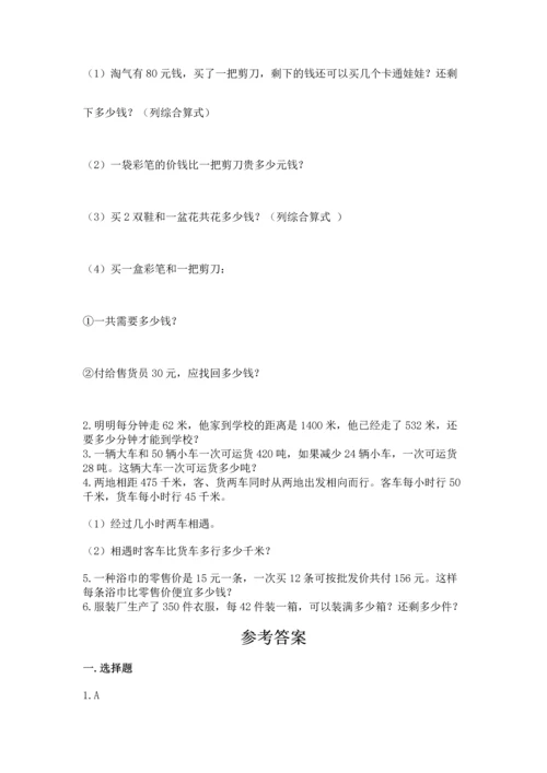 苏教版四年级上册数学第二单元 两、三位数除以两位数 测试卷精品（典型题）.docx