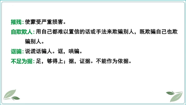 18 中国人事掉了自信力吗【2024秋统编九上语文情景教学课件】