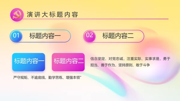 炫彩青春五四青年节共青团动态PPT