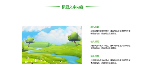 绿色唯美乡村旅游文化新农村建设PPT模板