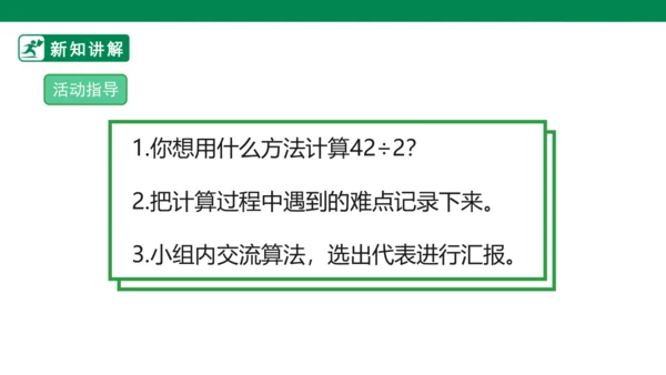 2.2一位数除两位数的笔算