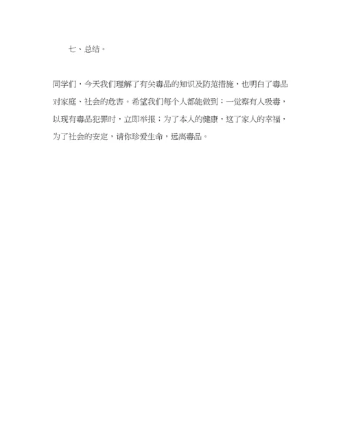 精编主题班会教案珍爱生命远离毒品主题班会.docx