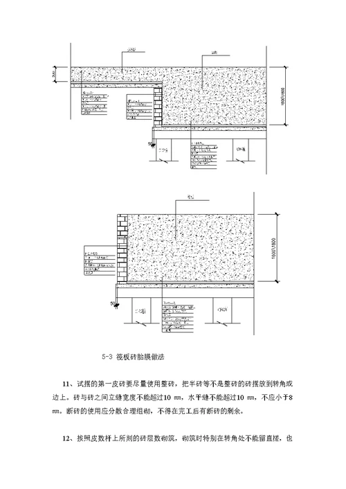 砖胎膜技术交底