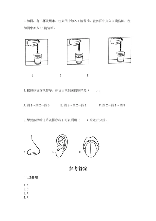 教科版科学二年级下册第2单元我们自己测试卷附完整答案（网校专用）