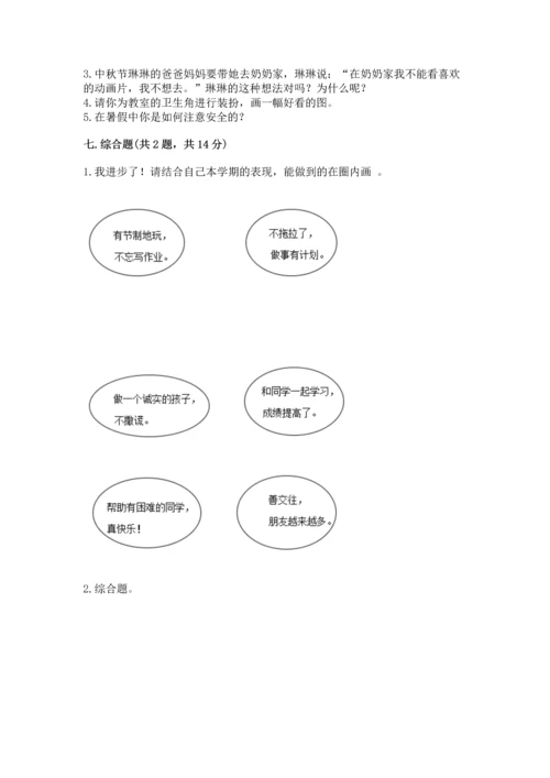 部编版二年级上册道德与法治期中测试卷word.docx