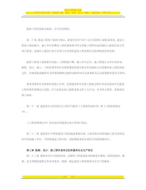 陕西省建设工程质量管理条例.docx