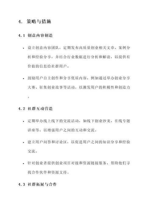 创业笔记社群营销方案