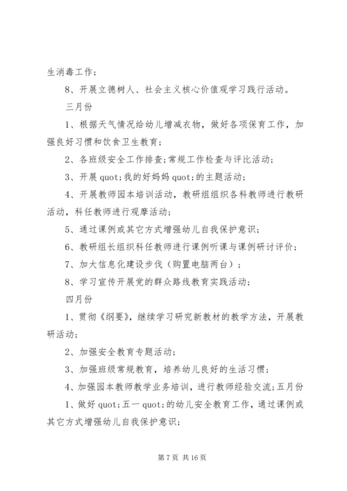 幼儿园园长年度工作计划.docx