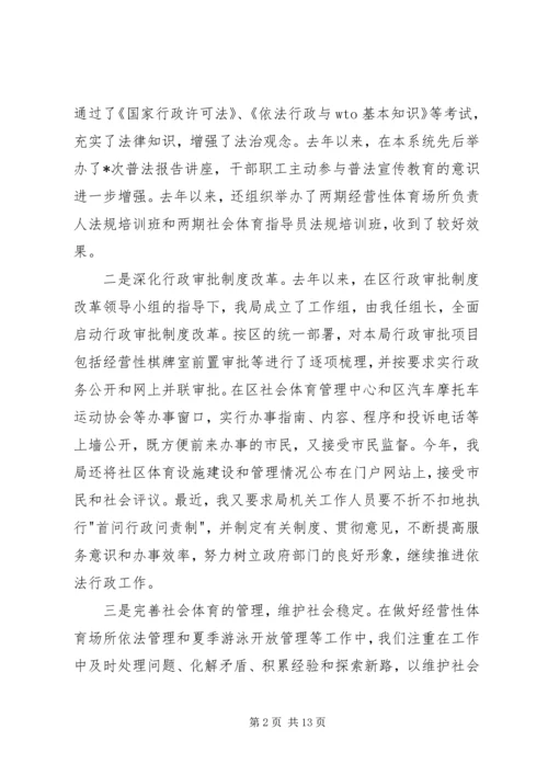 体育局年终述职报告.docx