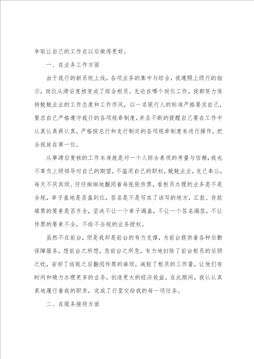 2023银行员心得体会