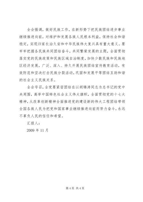 常怀忧党之心恪尽兴党之责 (3).docx