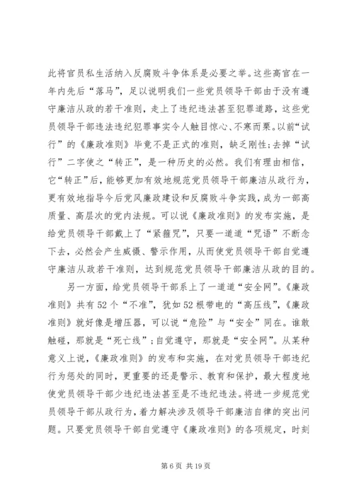 党课廉政准则辅导材料.docx