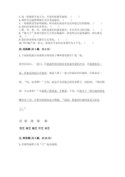 教科版小学科学二年级下册期末测试卷含答案【满分必刷】.docx