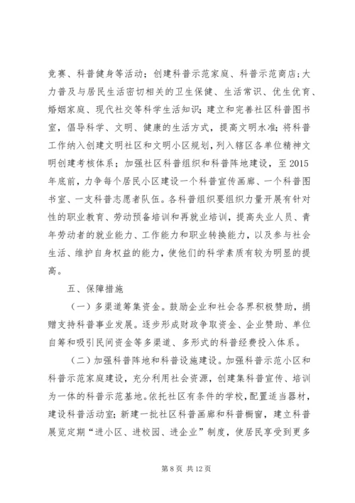 科普示范社区工作计划.docx