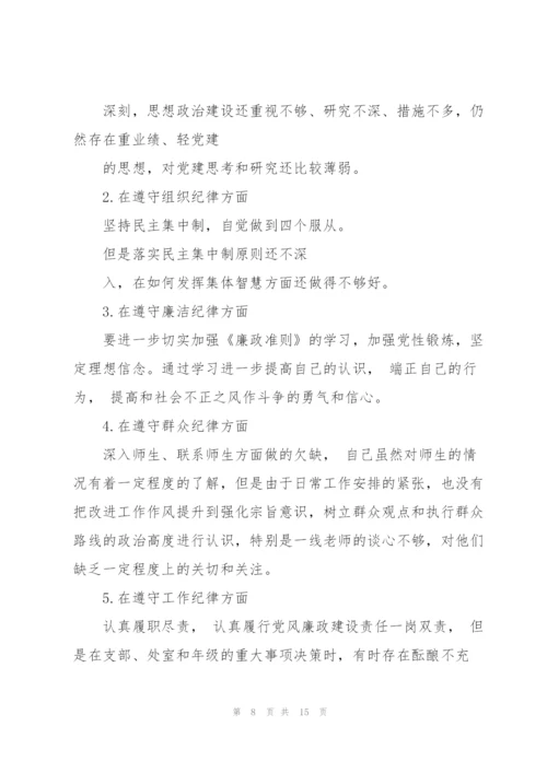 任前廉政对照检查材料.docx