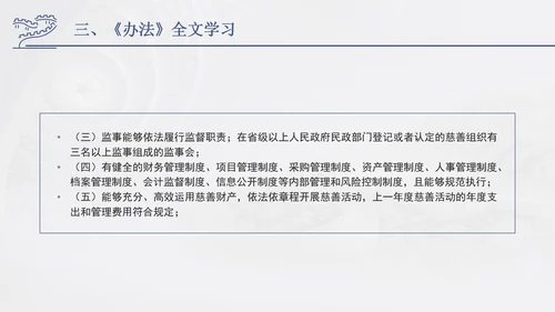2024年慈善组织公开募捐管理办法全文解读学习PPT课件