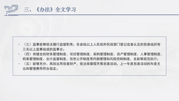 2024年慈善组织公开募捐管理办法全文解读学习PPT课件
