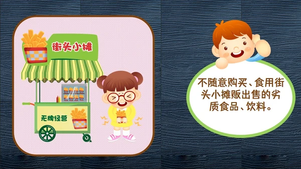 食品安全知识教育主题班会PPT模板