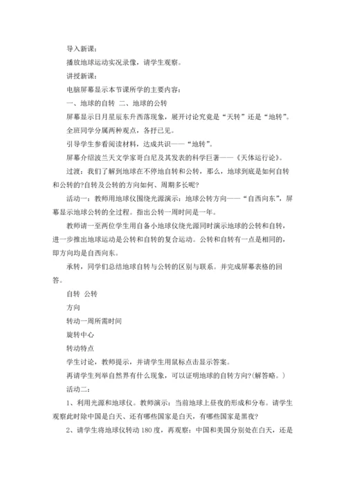 初一地理地球公转教案.docx