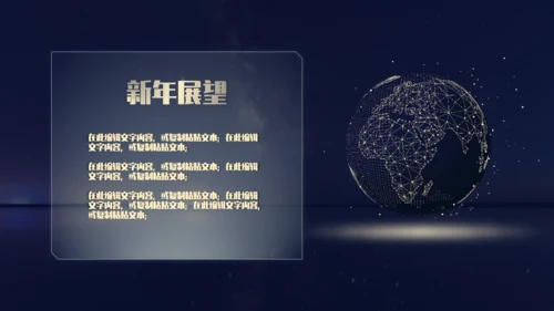 金色数码地球年终总结报告通用PPT模板