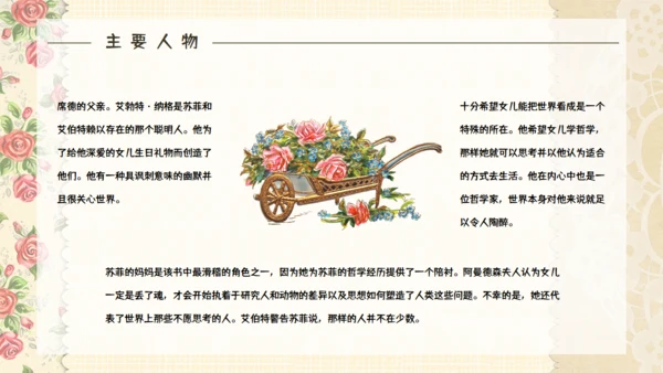 苏菲的世界哲学启蒙通用PPT课件