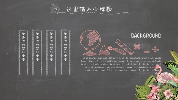 精美文艺复古花鸟火烈鸟通用PPT模板