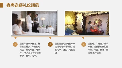 酒店客房服务礼仪PPT课件模板
