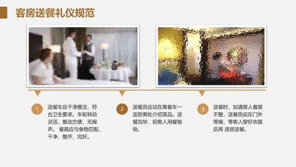 酒店客房服务礼仪PPT课件模板