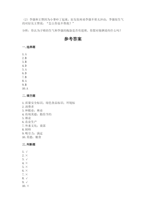 部编版道德与法治四年级下册 期末测试卷（a卷）.docx