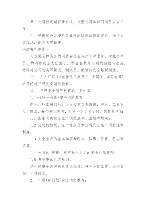 消防安全制度_10.docx