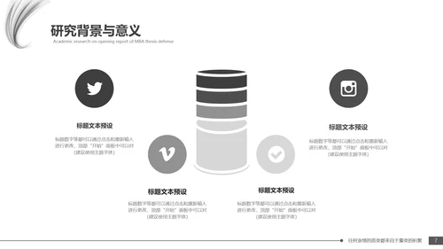 毕业答辩黑白配色毕业论文开题报告通用PPT模版