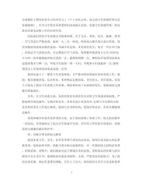 精编之健康教育教学个人工作总结范文.docx