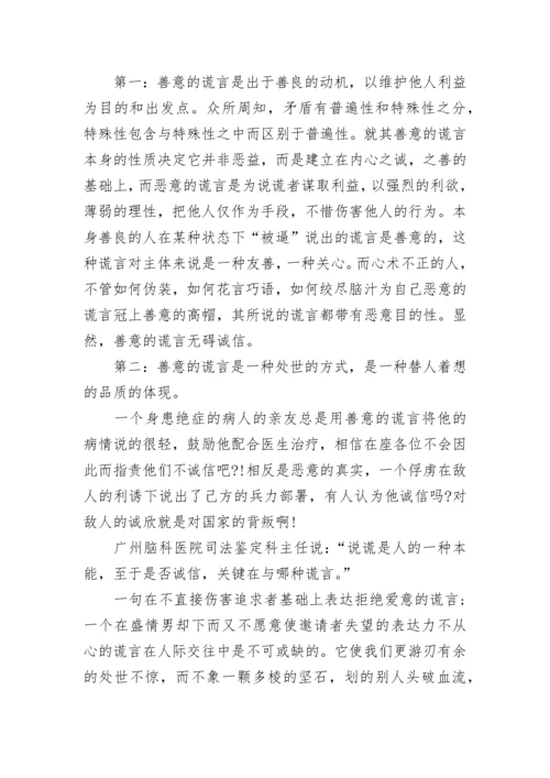 善意的谎言辩论会反方辩论词.docx