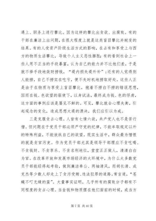 新形势下共产党员如何加强党性修养[5篇模版].docx