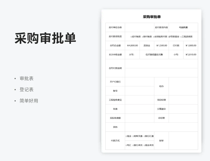 采购审批单