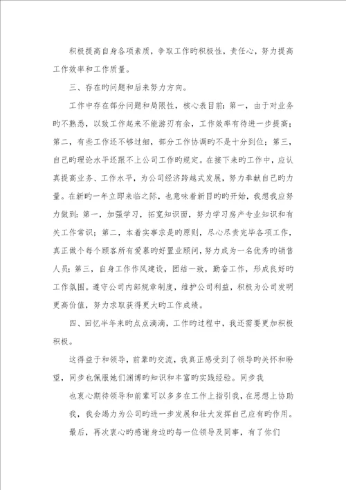 2022年新人置业顾问月度总结