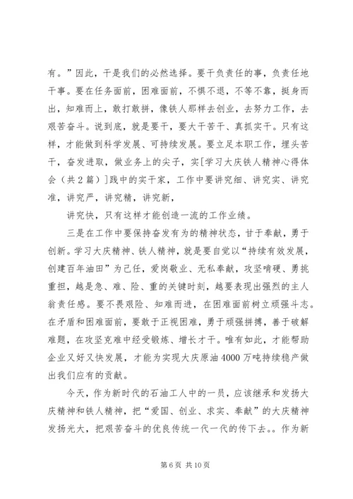 学习大庆铁人精神心得体会 (3).docx