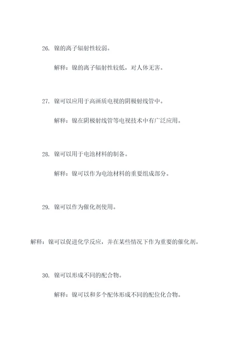 镍基础知识